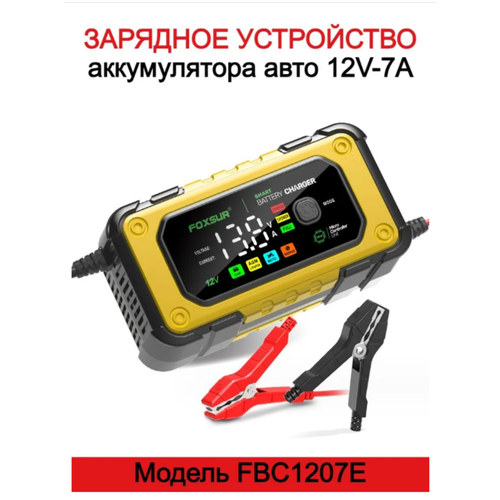 Зарядное устройство FOXSUR 12V-6A для аккумулятора автомобиля 1400₽