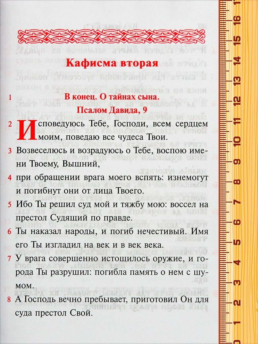 Псалтирь учебная на церковно-славянском языке с параллельным переводом на русский язык П. Юнгерова