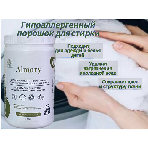 Порошок для стирки биоразлагаемый, универсальный, гипоаллергенный Aimary, 1500 грамм