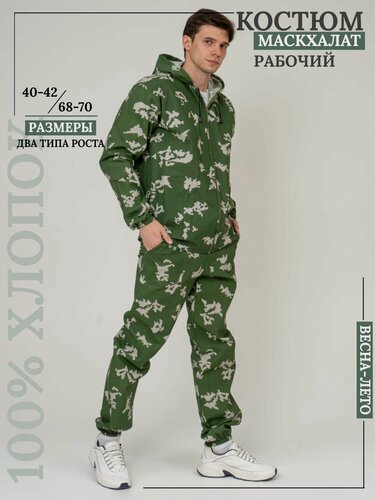 Изображение товара Костюм камуфлированный для рыбалки и активного отдыха ПромДизайн (куртка+брюки), 100% хлопок, 52-182RU