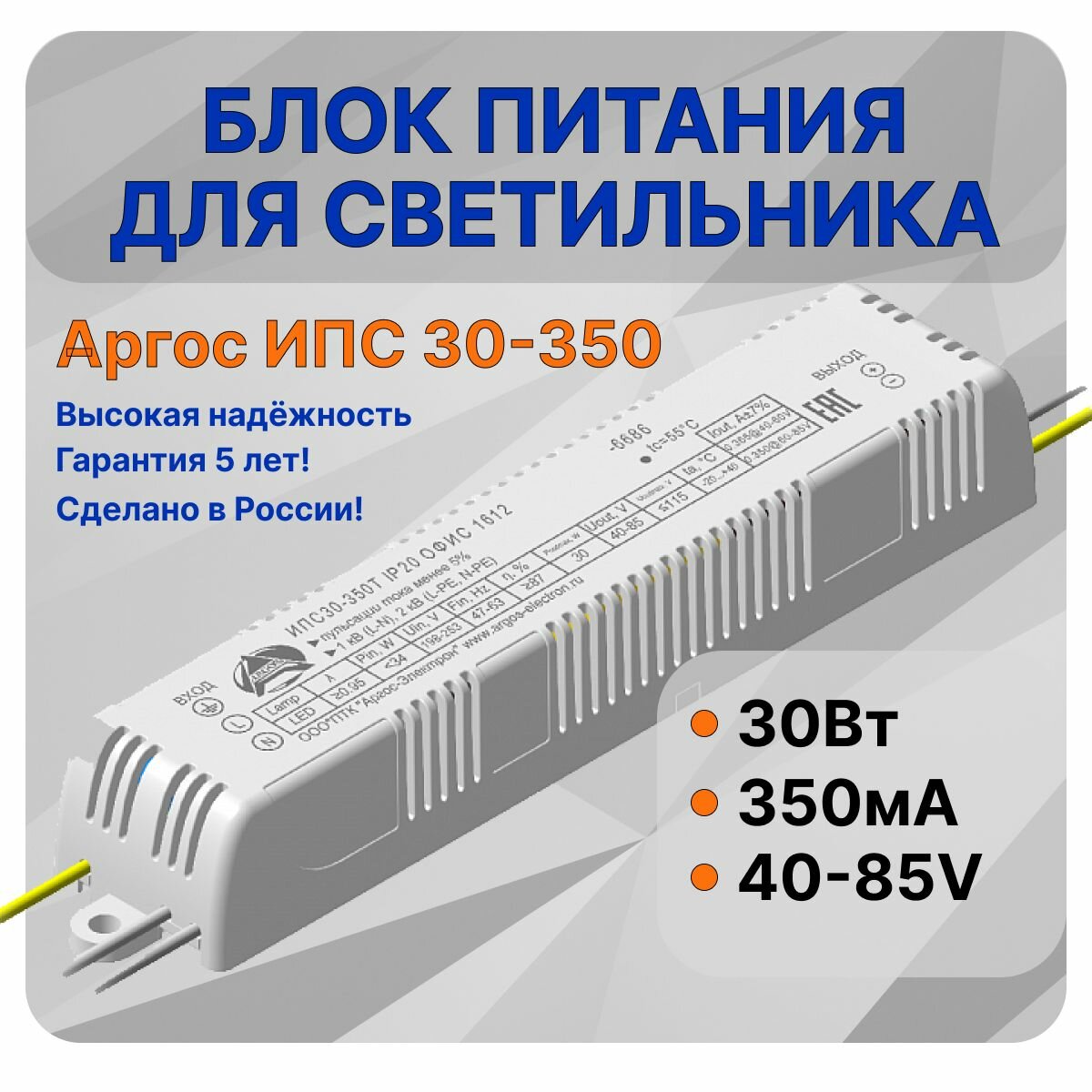 Блок питания аргос ИПС30-350Т IP20 офис 1610/1612