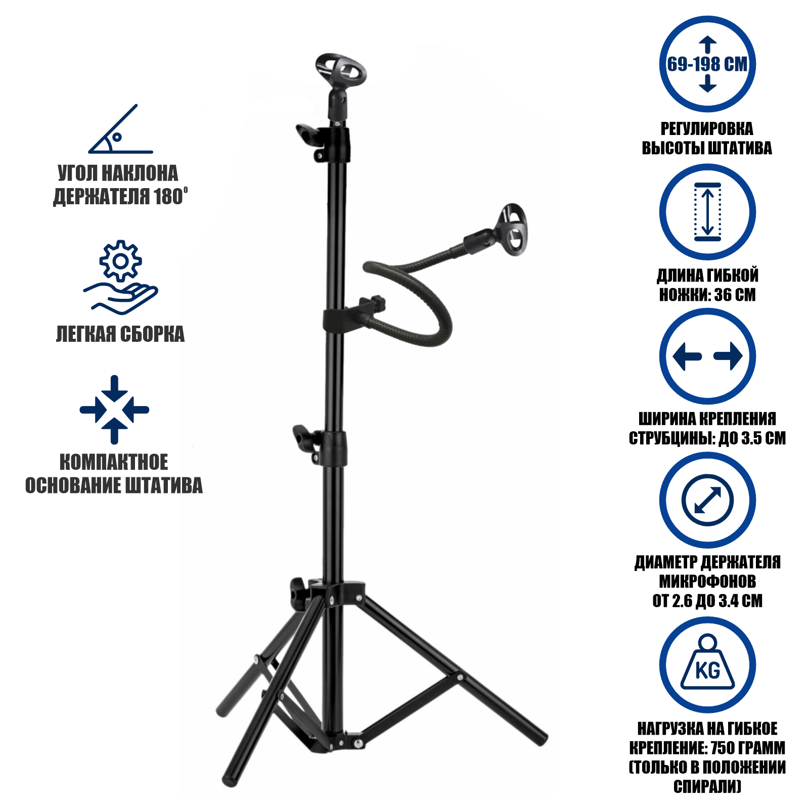 Микрофонная стойка, 2 держателя для ручного микрофона на штативе и гибком креплении