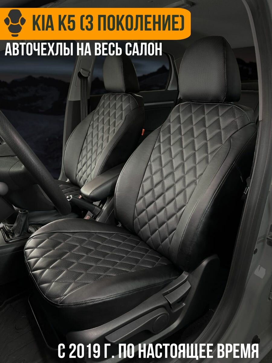 Авточехлы Kia K5