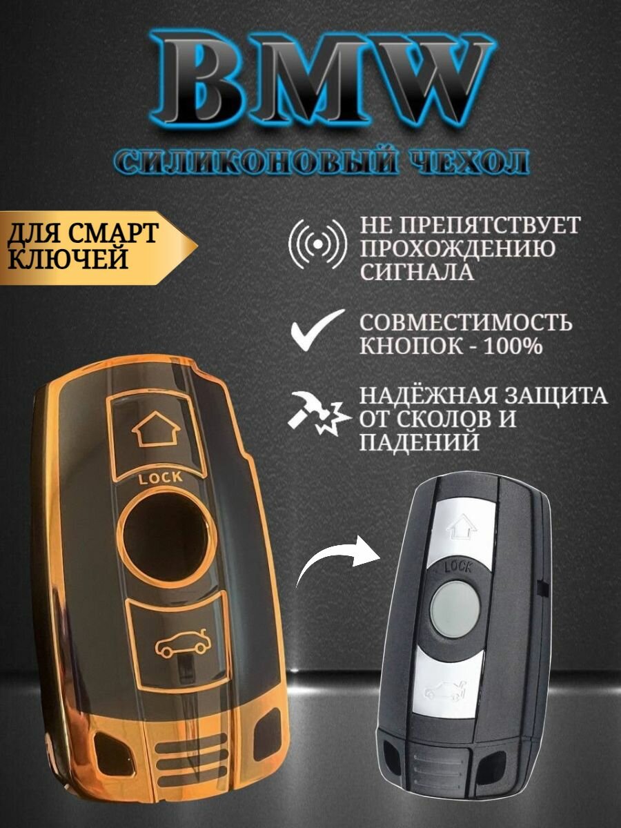Чехол для смарт ключа BMW БМВ