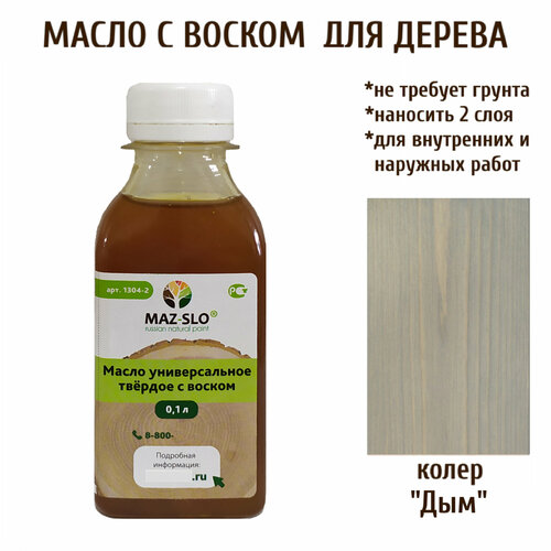фото Масло твердое универсальное для наружных и внутренних работ с воском maz-slo 100 мл цвет "дым"