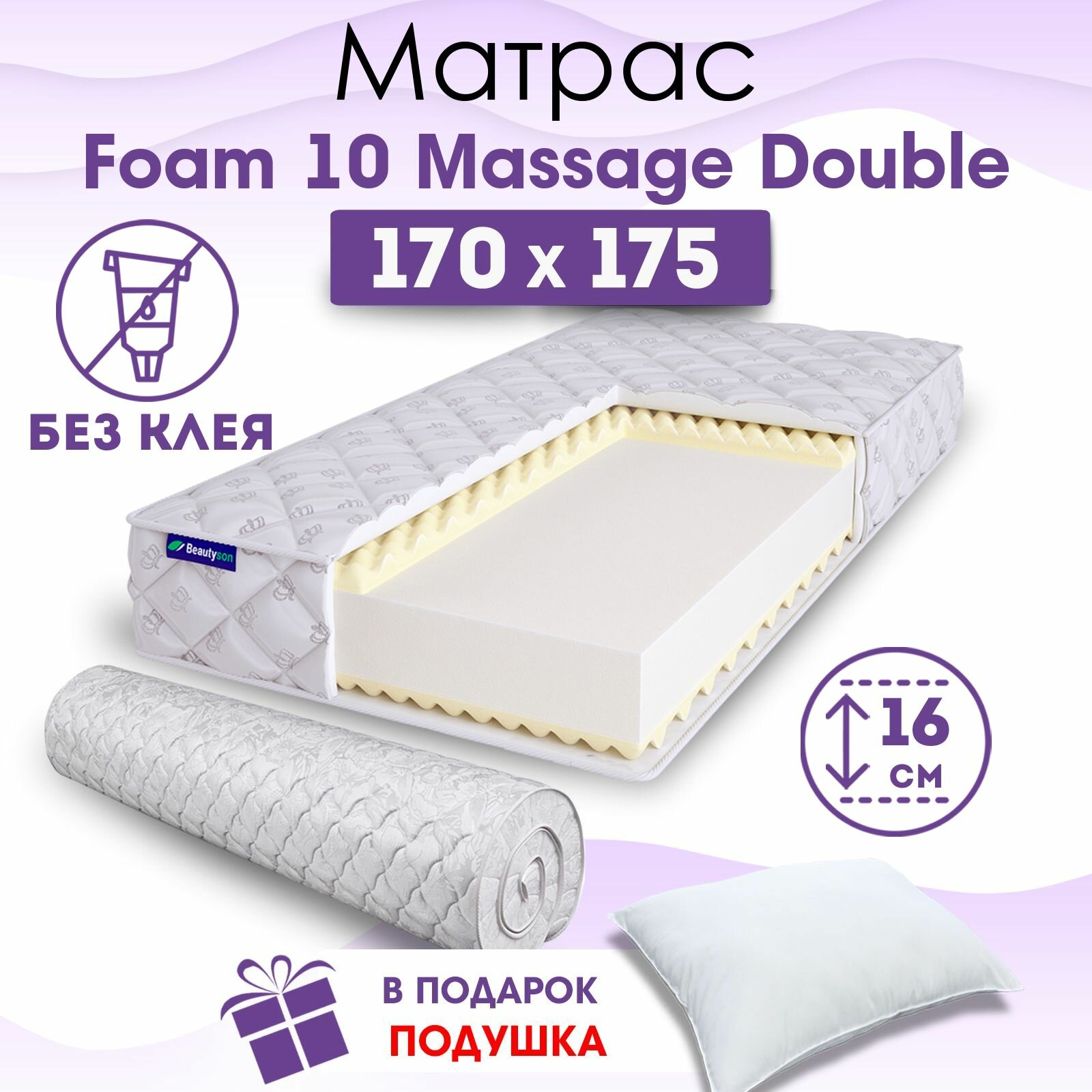 Ортопедический матрас Beautyson Foam 10 Massage Double без клея, 170х175, 16 см, беспружинный, двухспальный, на кровать, для дивана, мягкий