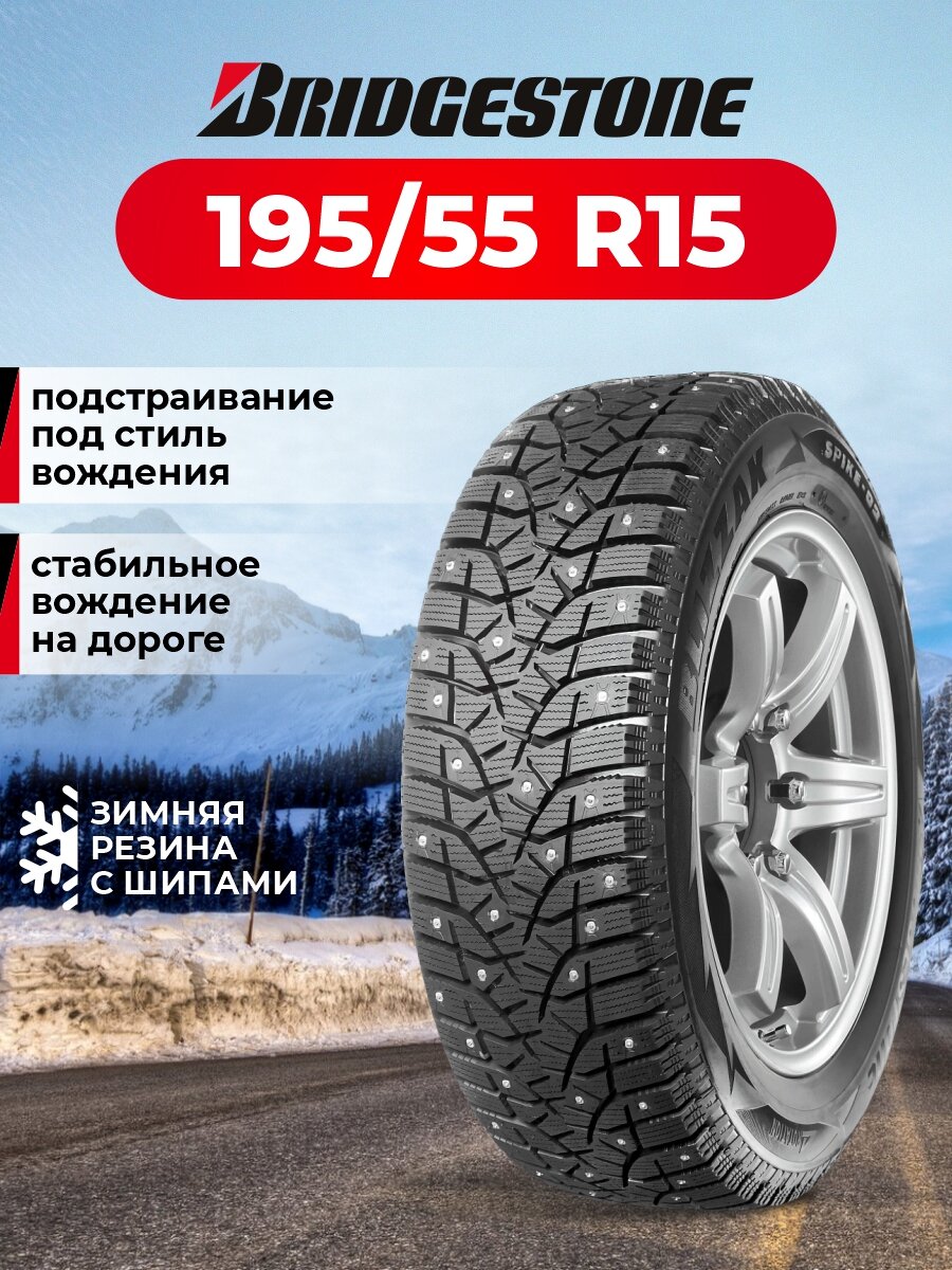 Шина Bridgestone Blizzak Spike-02 195/55R15 85T