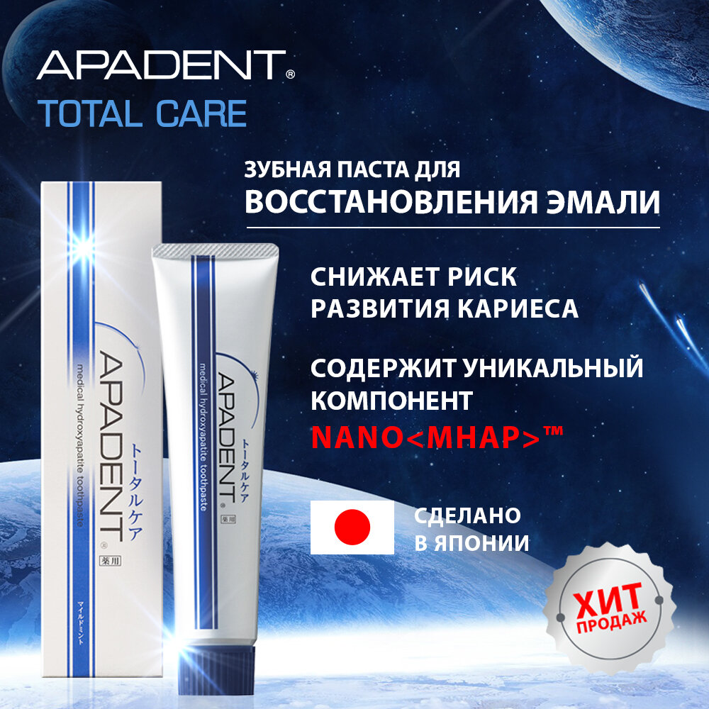 Зубная паста Apadent Total Care против кариеса и зубного налета, реминерализующая, Япония, 120 гр