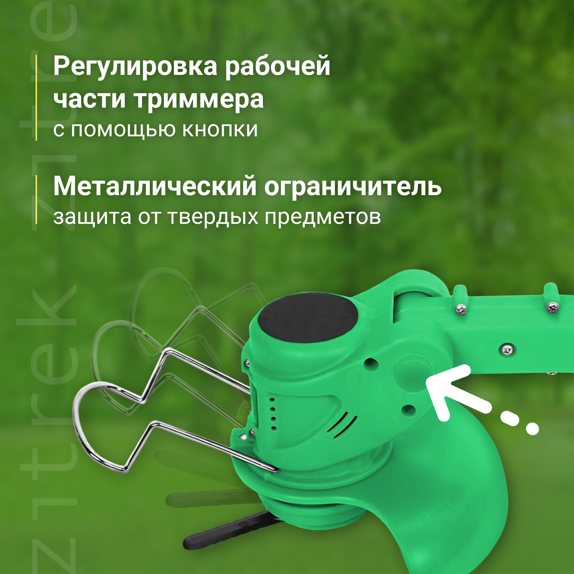 Триммер аккумуляторный ZITREK GreenCut 12 (12В, Li-ion аккумулятор 1шт)