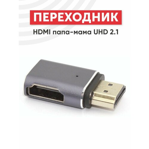 Переходник HDMI папа-мама UHD 2.1 переходник hdmi мама мама uhd 2 1