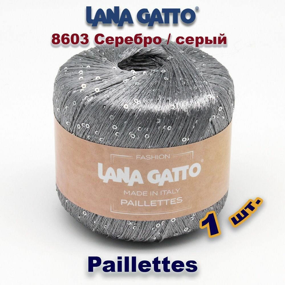 Пряжа Lana Gatto Paillettes пряжа для вязания с пайетками Полиэстер: 100% Цвет: 8603, Серебро / серый(1 моток)