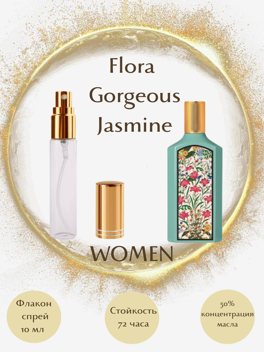 Духи Flora Gorgeous Jasmine масло спрей 10 мл женские