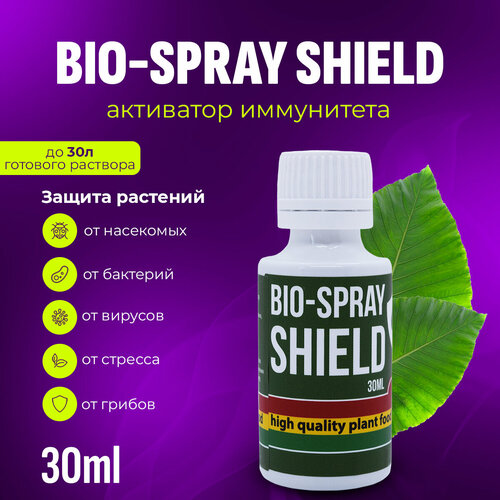 Активатор - стимулятор иммунной системы для растений Rastea Bio-Spray Shield 30 ml