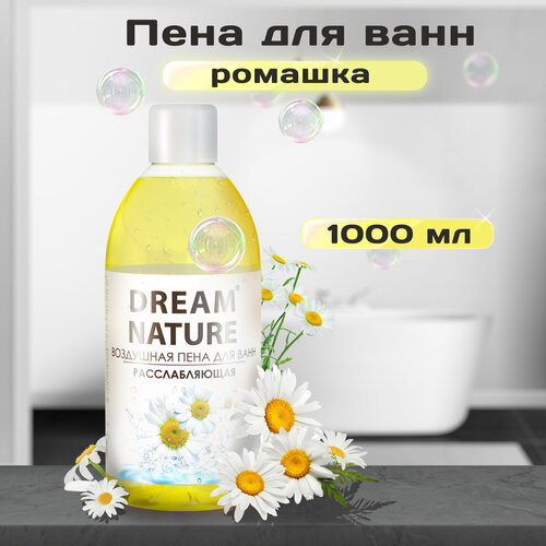 Dream Nature Пена для ванн Воздушная, 1 кг, 1 л