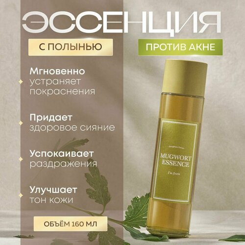 Im From Тонер-эссенция успокаивающая против акне с полынью Mugwort Essence 160 мл.