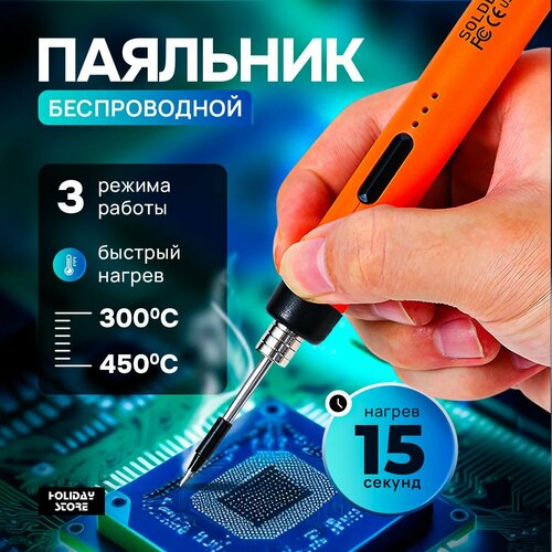 8Вт Портативный аккумуляторный беспроводной паяльник USB подставкой и тубой олова 130000₽