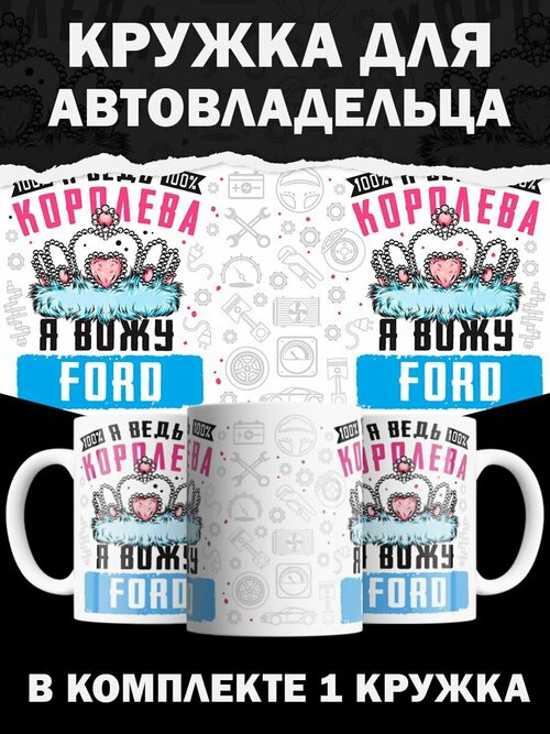 Кружка Ford