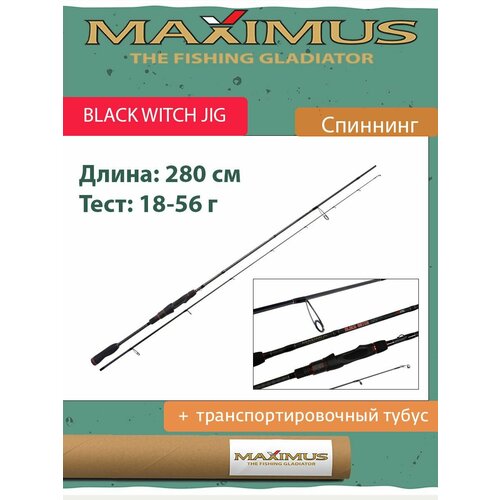 удилище спиннинг maximus black witch jig 24h 2 4m 18 56g Спиннинг Maximus BLACK WITCH JIG 28H 2,8m 18-56g