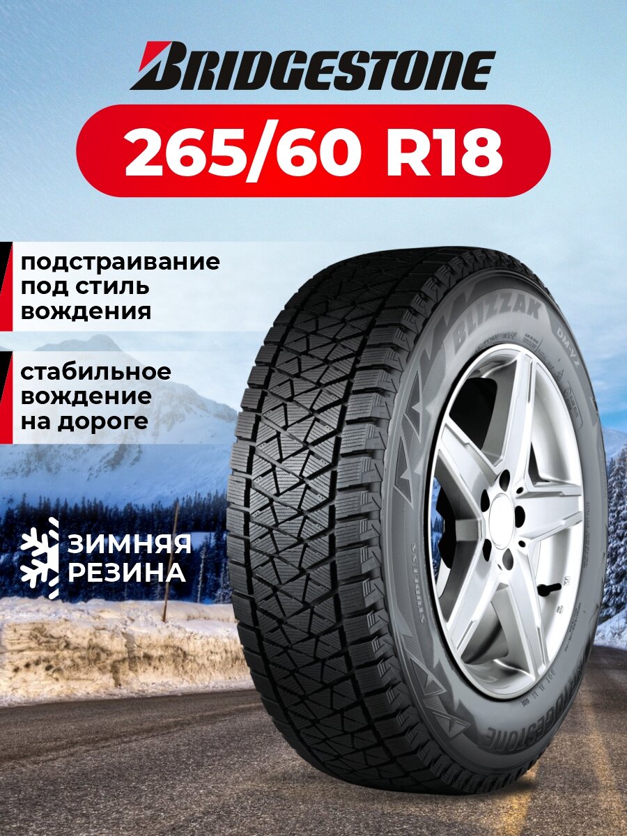 Шина Bridgestone Blizzak DM-V2 265/60R18 110R