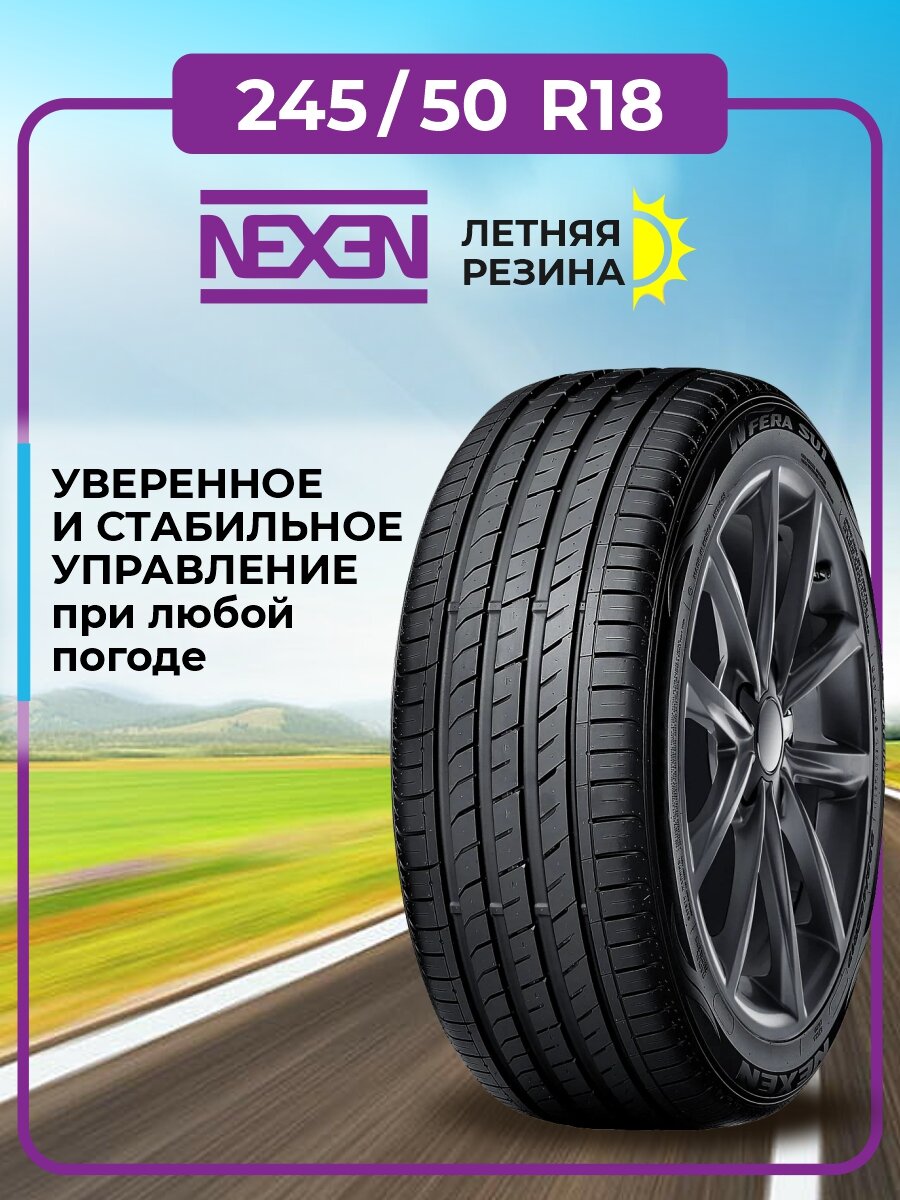 Шина Nexen N'Fera SU1 245/50R18 104W XL