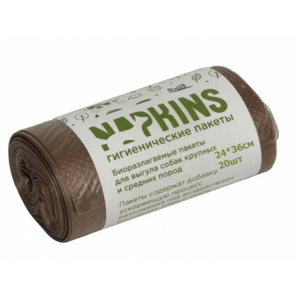Napkins БИОпакеты гигиенические для выгула собак средних и крупных пород, коричневые, 20шт. 24*36см