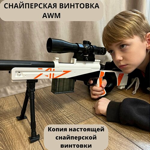 Снайперская винтовка AWM/с прицелом/106 см/детская игрушка для мальчика снайперская винтовка awm пули гильзы оптика 122 см бирюзовая