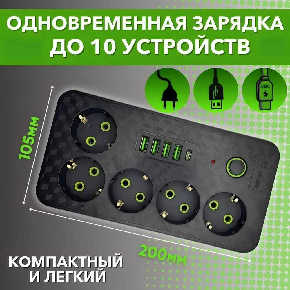 Сетевой фильтр удлинитель с 4 USB и 1 Type-C, 5 розеток, с выключателем, 7 метров от Comfort_Zone — фото 1