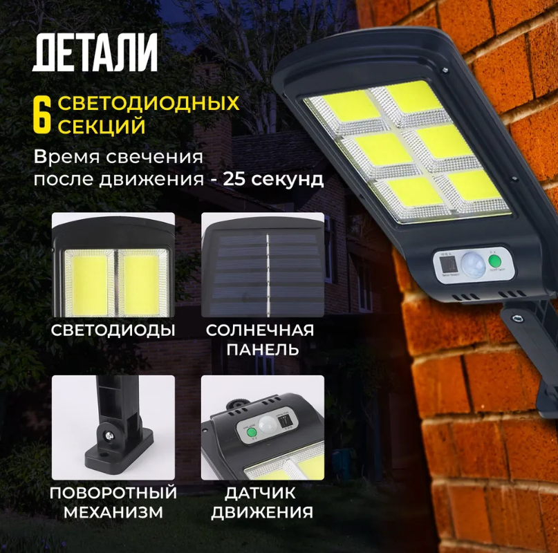 Прожектор светодиодный уличный\Светильник на солнечной батарее с датчиком движения