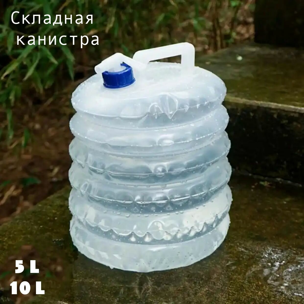 Складная канистра