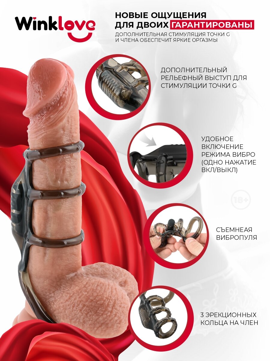 Насадка на член эрекционное кольцо с вибростимуляцией