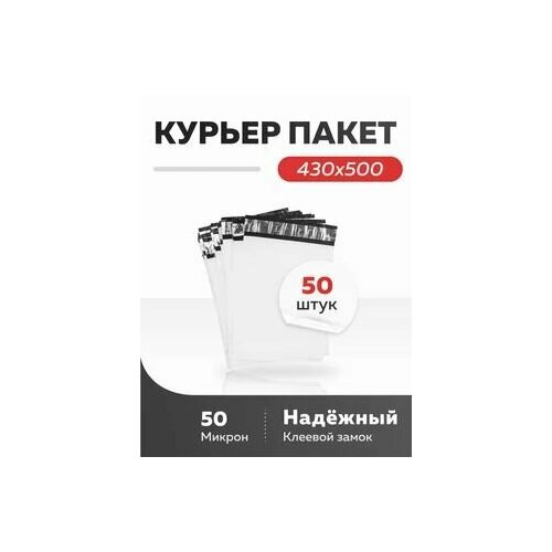 Курьер пакет 430х500