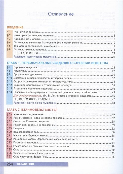 Физика. 7 класс. Учебник (Перышкин Александр Васильевич) - фото №11