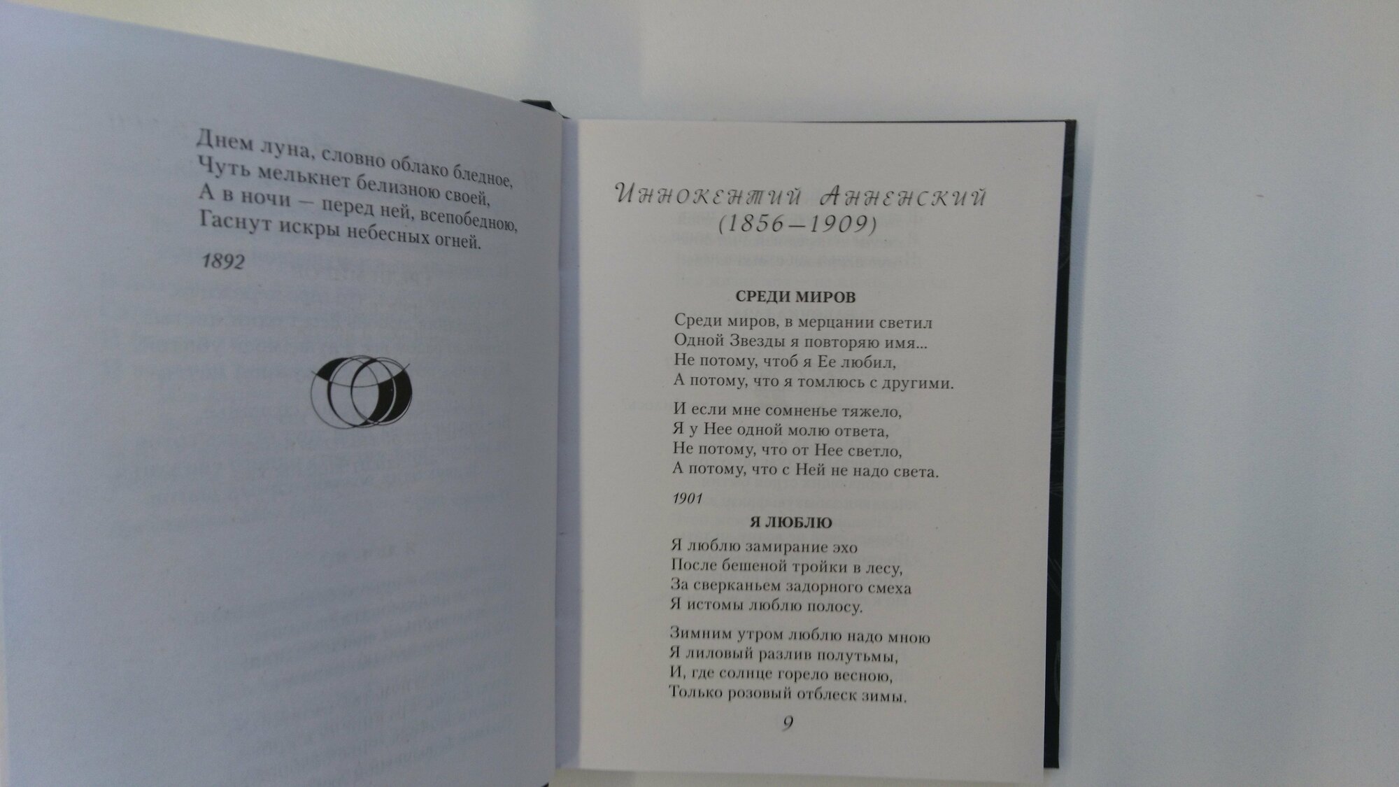 Лирика Серебряного века (Гумилев Николай Степанович, Ахматова Анна Андреевна (соавтор), Пастернак Борис Леонидович (соавтор), Анненский Иннокентий Федорович, Соловьев Владимир Сергеевич) - фото №13