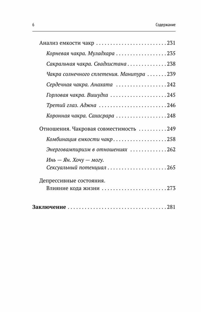 Секреты нумерологии. Полный гид по хронально-векторной диагностике и работе с чакрами. 3-е издание - фото №6