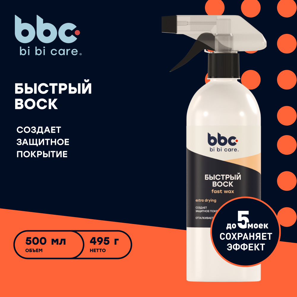 фото Быстрый воск для автомобиля bi bi care, 500 мл / 4036