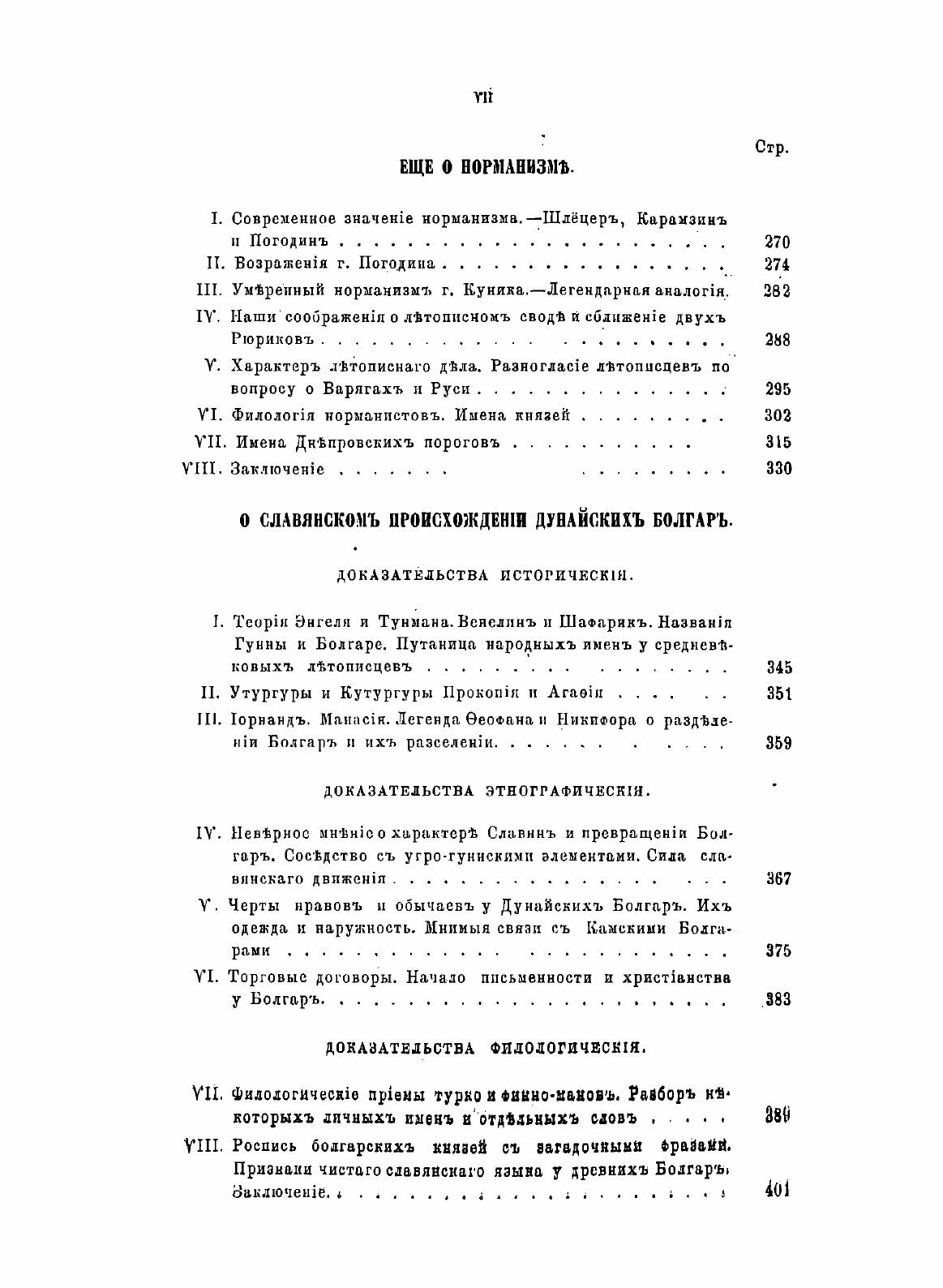 Книга Разыскания о начале Руси - фото №5