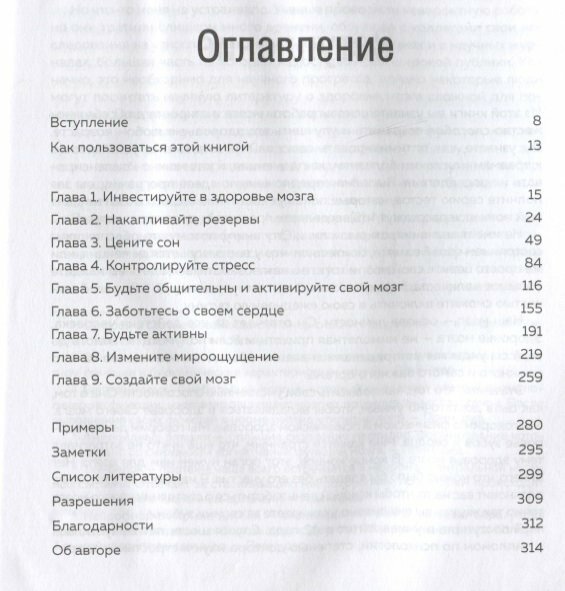 Омолоди свой мозг за 100 дней. Как улучшить память и сохранить здоровье до глубокой старости - фото №18