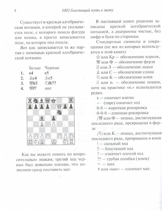 1001 блестящий способ выигрывать в шахматы (2-ое изд.) - фото №14