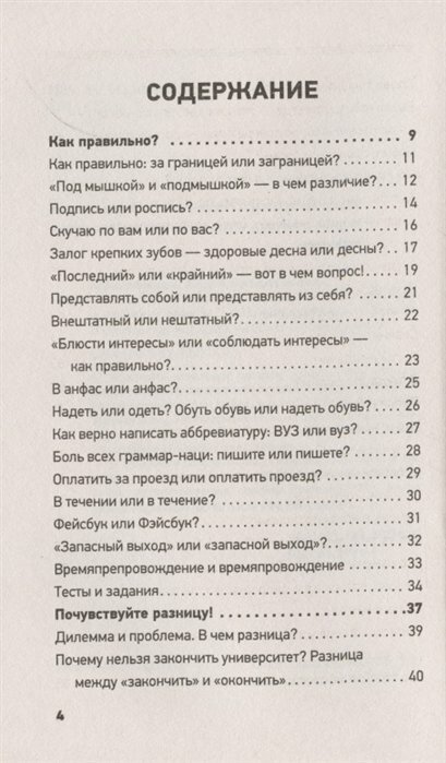 Все правила современного русского языка с примерами и разбором ошибок - фото №4