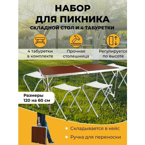 Раскладной стол со стульями 120 на 60 см