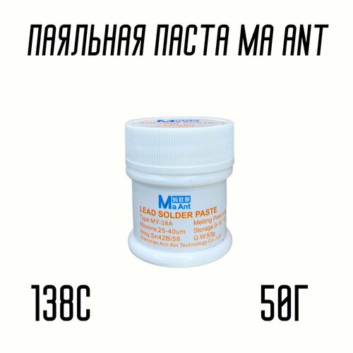 паяльная паста maant sn42bi58 138c 50г банка Паяльная паста MaAnt Sn42Bi58 138C 50г банка