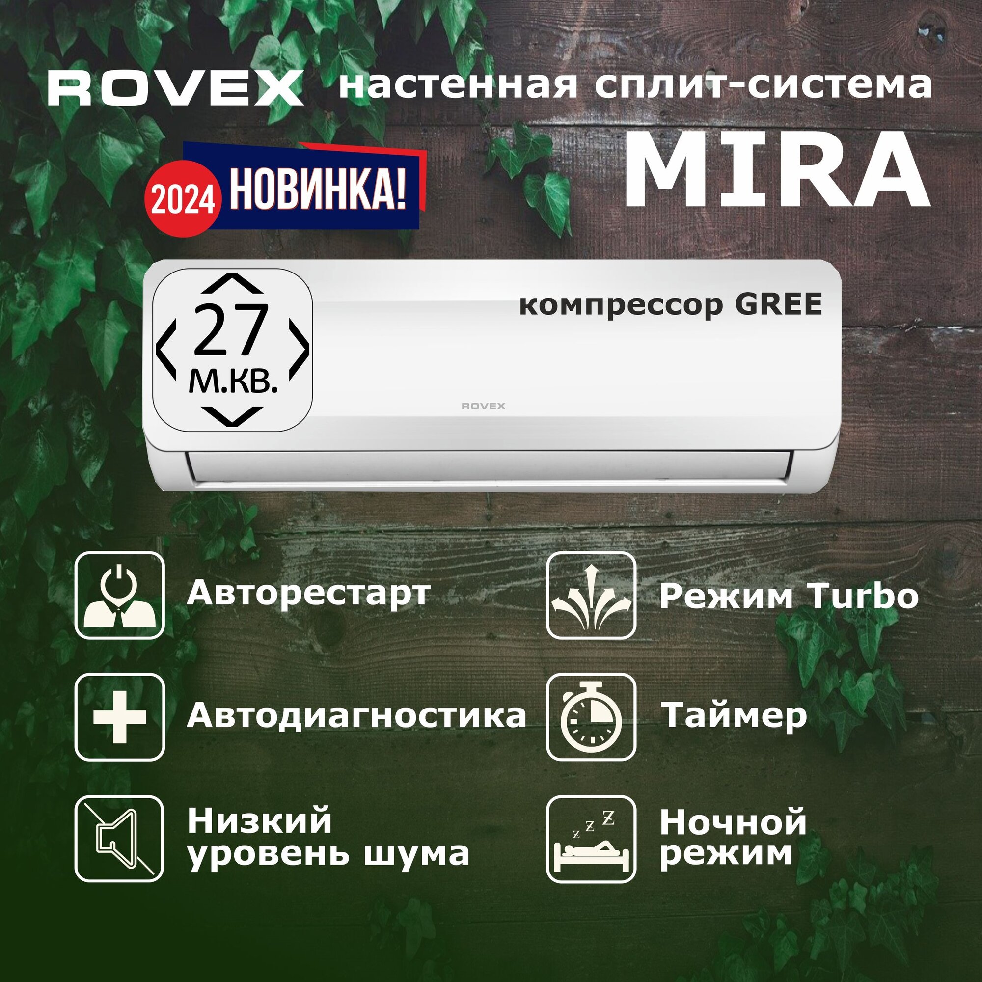 Сплит-система ROVEX MIRA AST-09HE кондиционер до 27 кв м