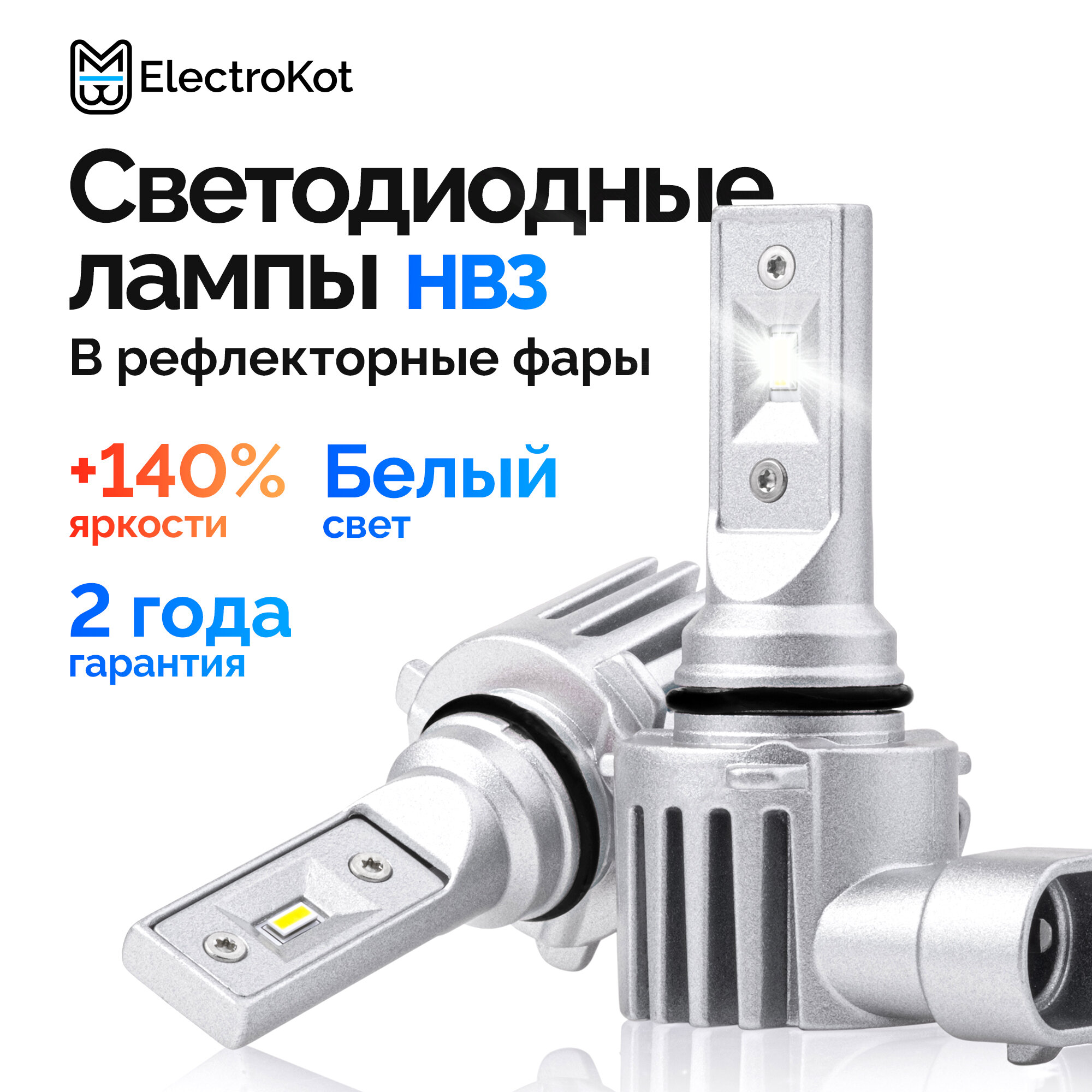 Светодиодные лед лампы для авто ElectroKot Atomic PRO HB3 HIR2 5000K 2 шт