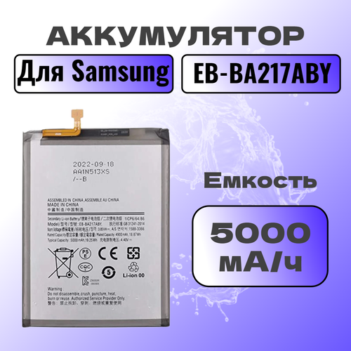 Аккумулятор для Samsung EB-BA217ABY (A217F A21s / A127F A12 Nacho / A022G A02) Premium, 5000 mAh