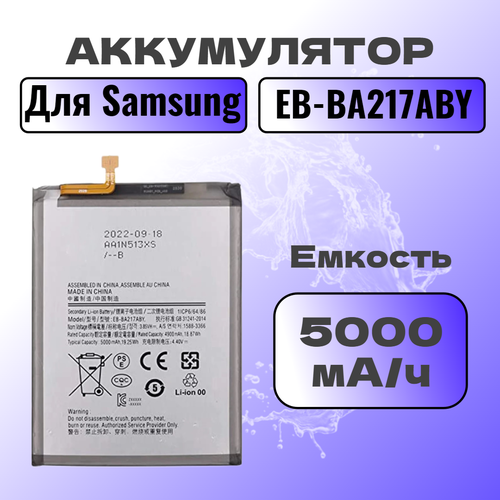 Аккумулятор для Samsung EB-BA217ABY (A217F A21s / A127F A12 Nacho / A022G A02) Premium аккумулятор eb ba217aby a217f a21s a022g a02 a127f a12 nacho для samsung galaxy battery collection премиум 1 шт