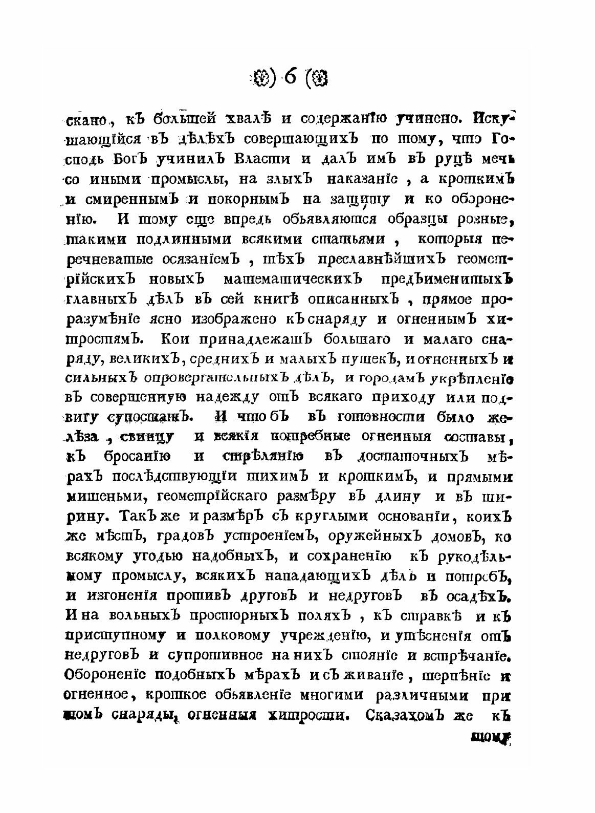 Книга Устав Ратных, пушечных и Других Дел, Ч.1 - фото №8