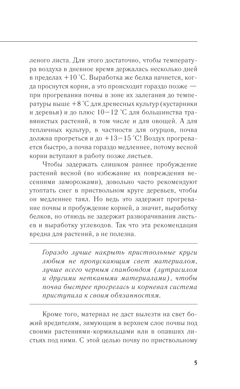 Болезни и вредители. Как защитить свой сад и огород - фото №9