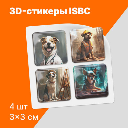 3D стикеры на телефон с собаками в образе разных профессий.