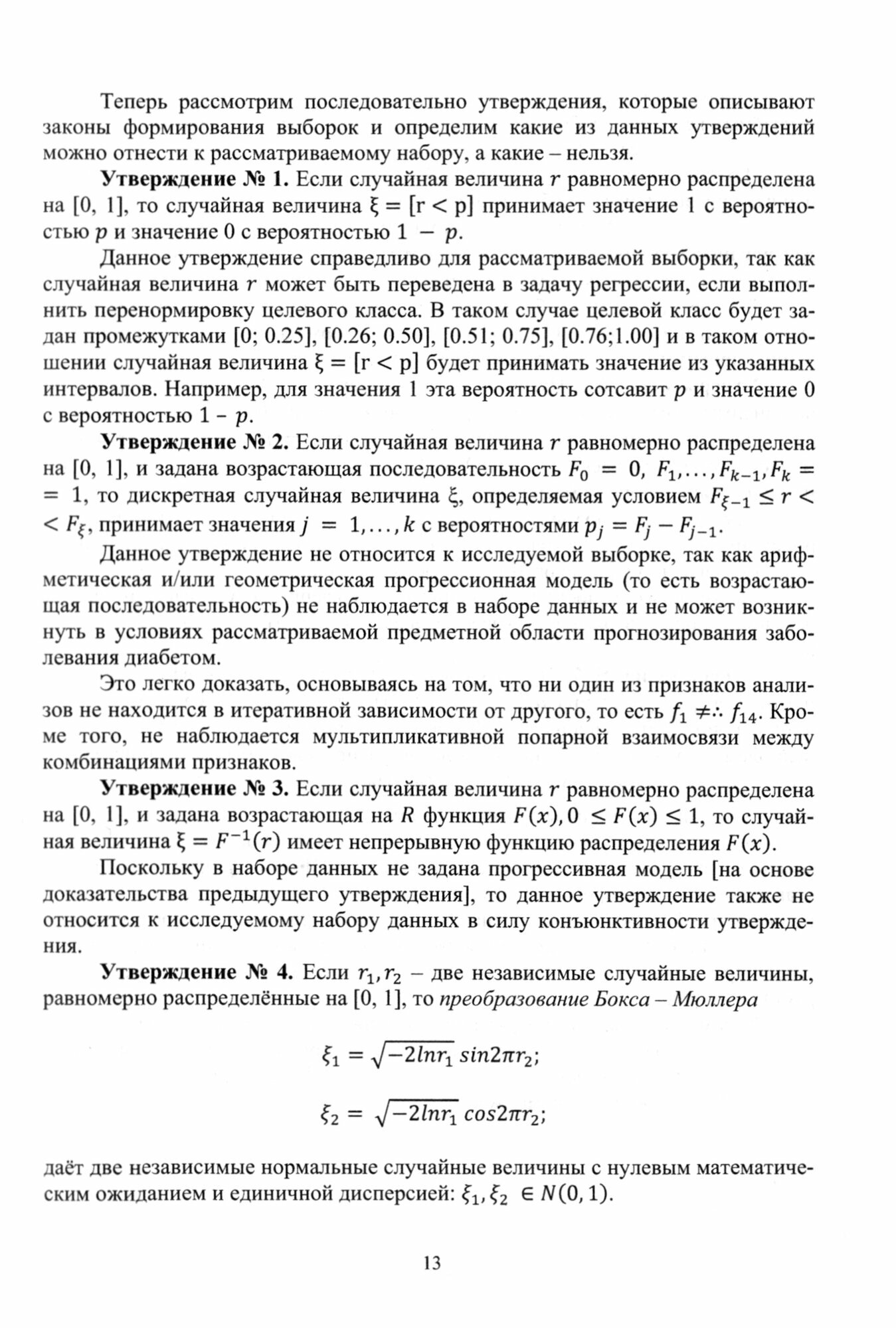 Методы восстановления непараметрической регрессии в условиях несбалансированных данных - фото №2