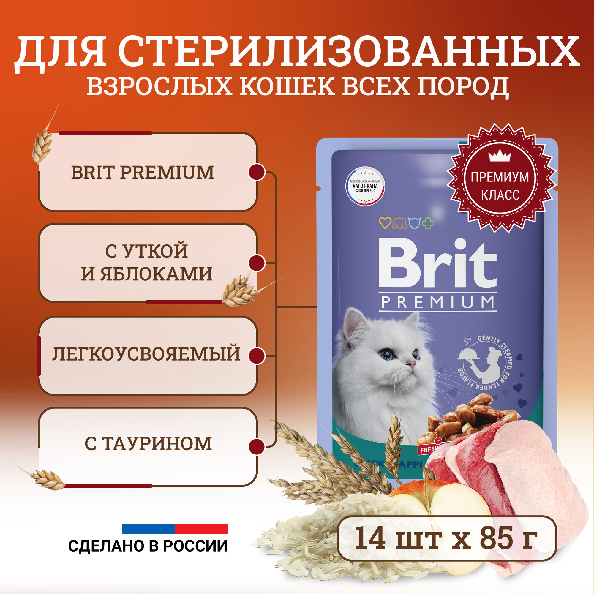 Brit Premium пауч для стерилизованных кошек и котов (кусочки в желе) (Утка с яблоками, 85 г.) - фото №19